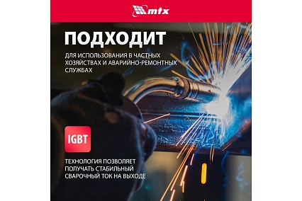 Инверторный аппарат полуавтоматической сварки MTX mig-180s, 180a, пв, катушка 5 кг 94302