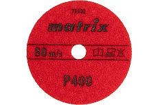 Алмазный гибкий шлифовальный круг (100 мм, P400, сухое шлифование, 5 шт.) Matrix 73503
