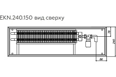 Внутрипольный конвектор ELSEN с естественной конвекцией, ширина мм-240, высота мм-150, длина мм-2400, роликовая решетка, алюминий, цвет-RAL EKN.240.150.2400 RAL1035