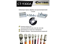 Пресс для обжима клемм до 300 мм² Car-tool ручной, гидравлический, 9 т CT-9300A