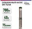 Скважинный насос Oasis SN 75/40
