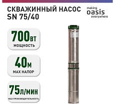Скважинный насос Oasis SN 75/40