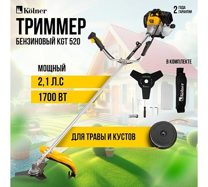 Триммер бензиновый Kolner KGT 520 52см3, 2,3л.с, ширина среза 255/420 мм, цельная штанга (нож, катушка, ремень) 8070200026