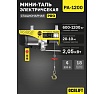 Мини таль электрическая стационарная OCALIFT PRO PA-1200 600/1200кг 20м 220в pro1200n20
