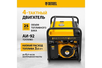Бензиновый генератор Denzel PS 90 EA, 9,0 кВт, 230В, 25л 946934