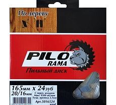 Диск пильный по дереву (165х20/16 мм; 24 зуб) Pilorama 5016524