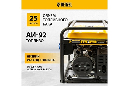 Бензиновый генератор 6,5 кВт, 220В/50Гц, 25 л Denzel GE 7900 94638