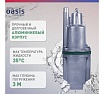 Вибрационный насос Oasis VS 0,42/70-16