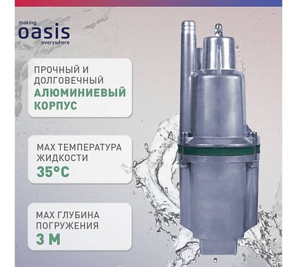 Вибрационный насос Oasis VS 0,42/70-16