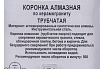 Коронка алмазная по стеклу и керамограниту (32x55 мм; цилиндрический хвостовик) РемоКолор 35-4-232