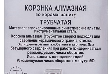 Коронка алмазная по стеклу и керамограниту (32x55 мм; цилиндрический хвостовик) РемоКолор 35-4-232
