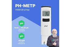 pHep + карманный рН-метр HANNA instruments HI98108