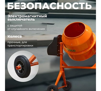 Бетономешалка Eco CM-127