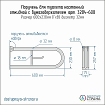 Поручень Доступная страна 60 см откидной с бумагодержателем