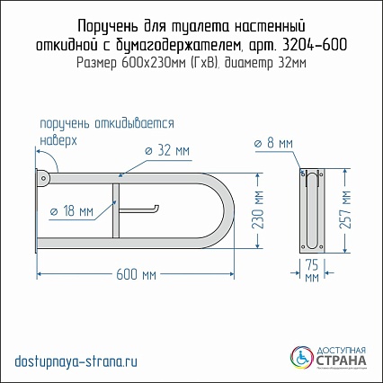 Поручень Доступная страна 60 см откидной с бумагодержателем