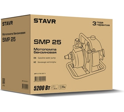 Мотопомпа Ставр бенз, D=25мм, Stavr SMP 25, 2т ДВС 40.2см³, 1470Вт 2 л.с, 167л/мин, глубина 8м, напор 30 м, метал.гайки, фильтр, оснастка 9070600076