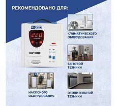 Стабилизатор напряжения Rucelf СтАР-10000VA 00001212