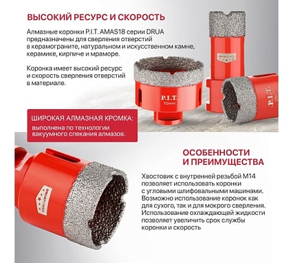 Коронка алмазная по керамограниту P.I.T. 65 мм, M14, сухое сверление, вакуумная пайка AMAS18-0065