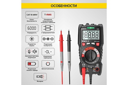Цифровой мультиметр iCartool CAT III 600 V, TrueRMS, AC/DC IC-M113C