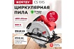 Циркулярная пила Wortex CS 1915 CS191500019