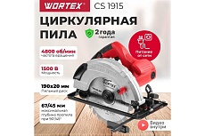 Циркулярная пила Wortex CS 1915 CS191500019