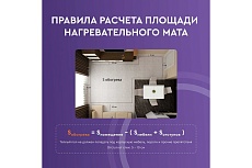 Нагревательный мат для теплого пола 1,5 м2 225 Вт Обогрев Люкс 91015