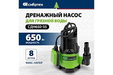 Дренажный насос для грязной воды Сибртех СДН650-35 97264