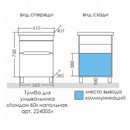 Тумба с раковиной Санта Лондон 60 см, напольная (рак.Фостер 60), белый