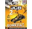 Подкатной гидравлический домкрат JCB 2 т, T825010R(58026) JCB-T825010R(58026)