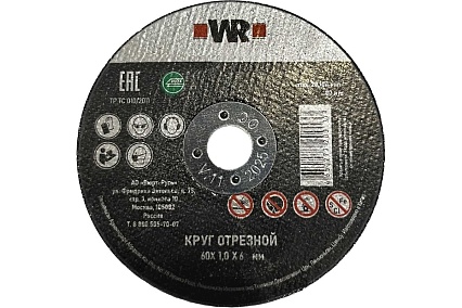 Диск отрезной по нержавеющей стали SpeedPlus 60x1x6 мм, прямой Wurth 0664130601060 50