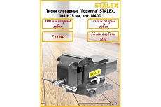 Слесарные тиски Stalex Горилла M40D
