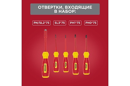 Набор отверток диэлектрических Rexant 76 предметов 12-4771-3