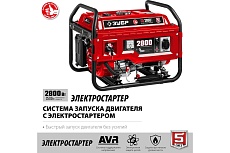 Бензиновый генератор с электростартером Зубр 2800 Вт, СБ-2800Е