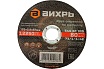 Круг отрезной по металлу 125x0.8x22 мм Вихрь 73/1/3/48