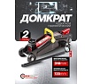 Подкатной гидравлический домкрат Forcekraft 2 т. h min - 135 мм, h max - 310 мм FK-TA820011(52313)