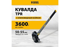 Кувалда с клиновидным бойком Denzel 3.6 кг, фибергласовая рукоятка c TPR 11017