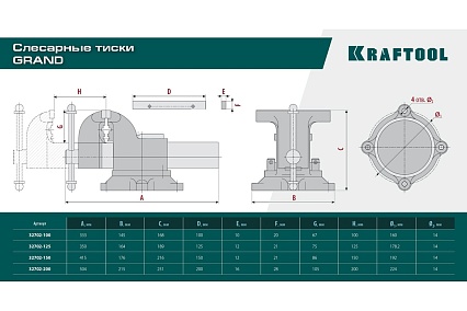 Слесарные тиски Kraftool Grand 200 мм 32702-200