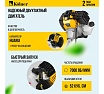 Триммер бензиновый Kolner KGT 520 52см3, 2,3л.с, ширина среза 255/420 мм, цельная штанга (нож, катушка, ремень) 8070200026