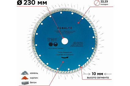 Диск алмазный отрезной турбо по бетону и камню Kobalt TGS230x22.2/8x2.6мм TORGWIN S75400