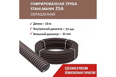 Гофрированная труба Stahlmann из нерж. стали SS304 PT 25А, коричневая, 10м, 2259329