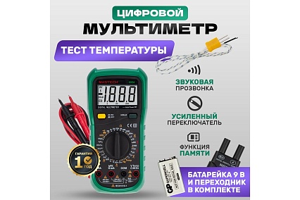 Универсальный мультиметр Mastech MY64N 13-2054
