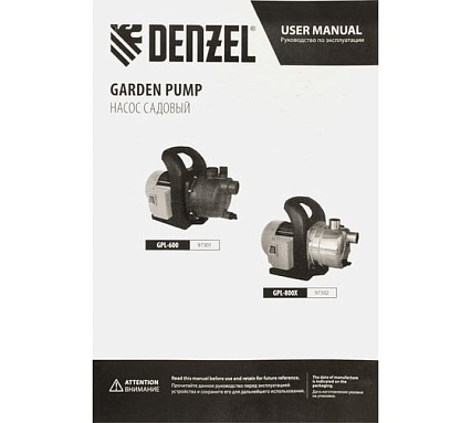 Садовый поверхностный насос Denzel gpl800х 97302