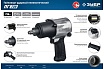 Ударный пневматический гайковерт Зубр ПГ-720 1/2", 720 Нм 64260