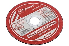 Круг отрезной по металлу (125х1.6х22 мм) Политех 5531126