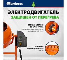 Бетоносмеситель Сибртех БСЕ-120, 120 л, 500 Вт 95476