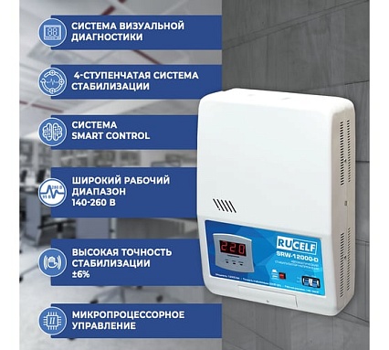 Релейный стабилизатор напряжения Rucelf SRW-12000-D 00002086