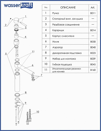 Смеситель для кухни WasserKRAFT Main 4107