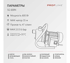 Насос садовый PROFLINE SG-600 N нерж УТ-00035289