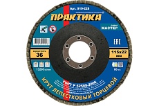 Круг лепестковый шлифовальный (115х22 мм; Р 36) Практика 919-228