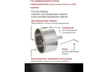 Коронка алмазная по керамике 70 мм VIRA 559510